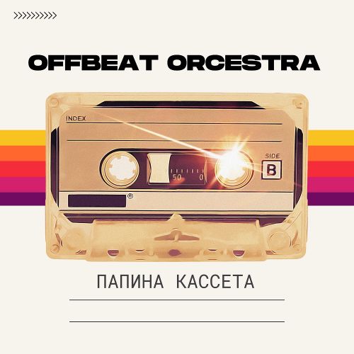 OFFBEAT orchestra -  vs Sweet dreams.mp3