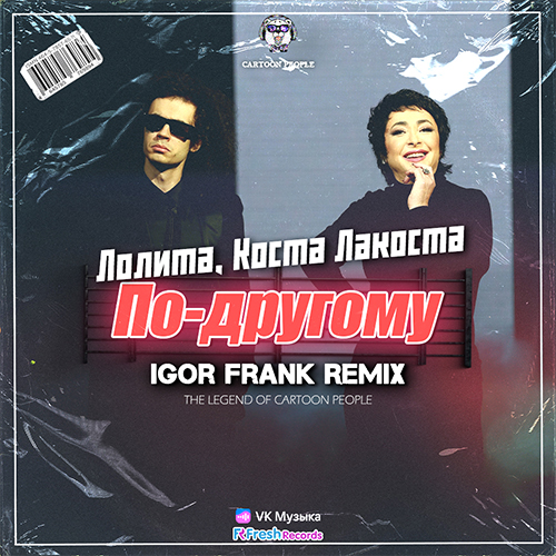 ,   - - (Igor Frank Remix) [2023]
