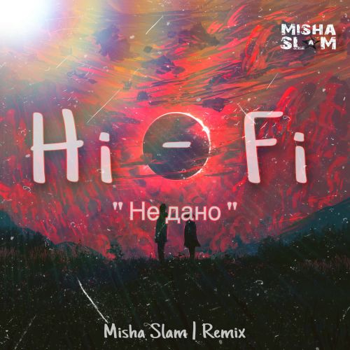 Hifi - Не дано (Misha Slam Remix) [2023]