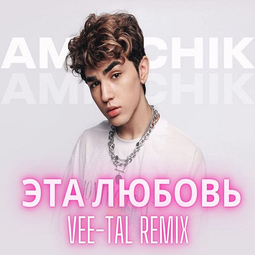 Amirchik - Эта любовь (Vee-Tal Remix) [2023]