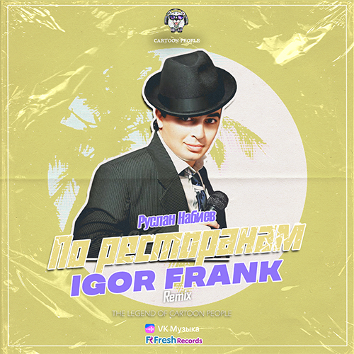   -   (Igor Frank Remix) [2023]