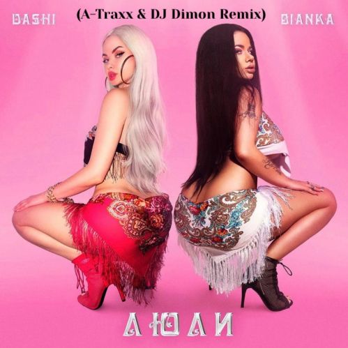  & Dashi -  (A-Traxx & DJ Dimon Remix) (Intro).mp3