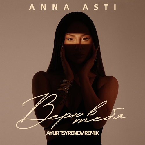 Anna Asti     (Ayur Tsyrenov extended remix).mp3