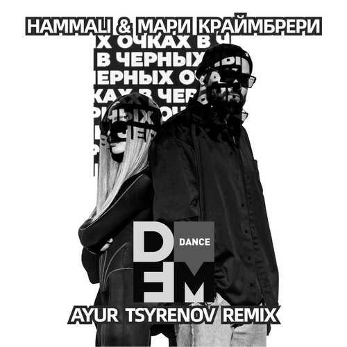 HammAli &       (Ayur Tsyrenov DFM extended remix).mp3