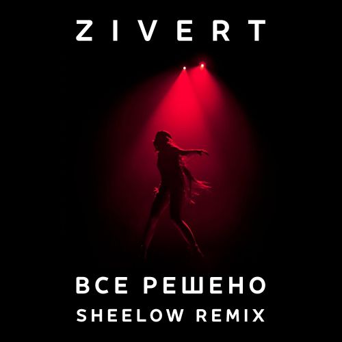 Zivert -   (Sheelow Remix) [2023]