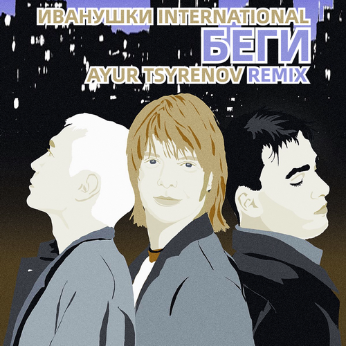  International   (Ayur Tsyrenov extended remix).mp3