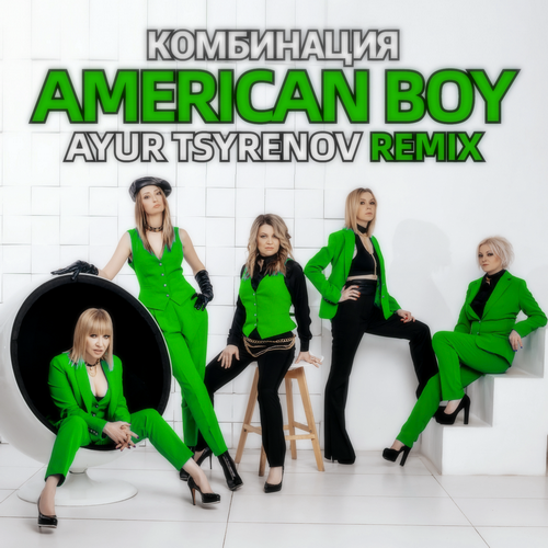   American boy (Ayur Tsyrenov extended remix).mp3