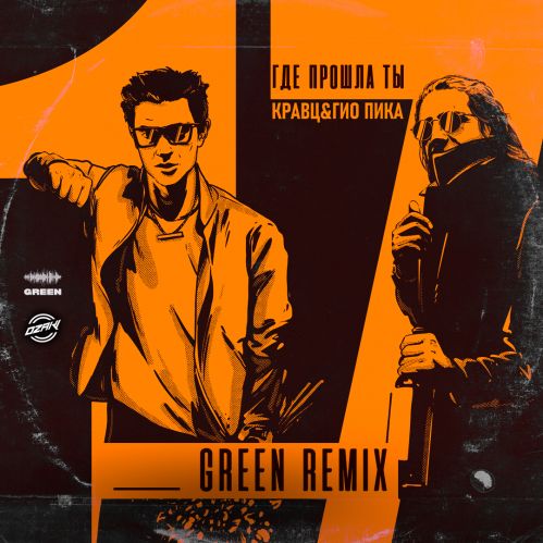 ,   -    (Green Remix).mp3