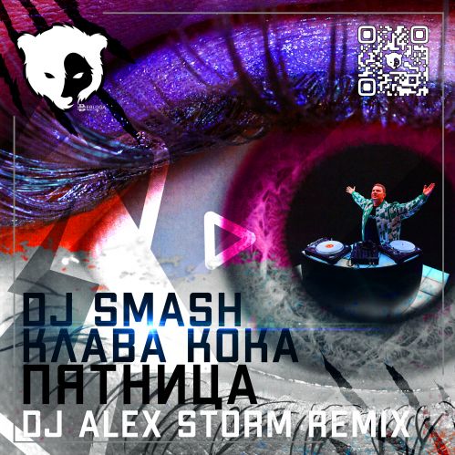 DJ Smash & Клава Кока - Пятница (DJ Alex Storm Remix) [2023]