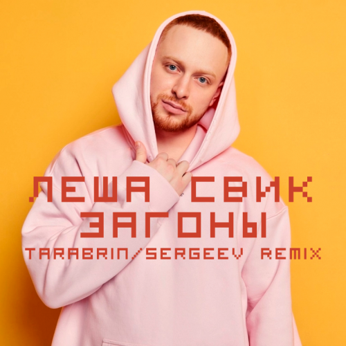   -  (Tarabrin & Sergeev Radio Remix) .mp3