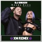 DJ Smash, Клава Кока - Пятница (Xm Extended Remix) [2023]