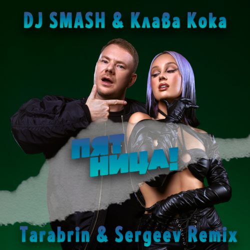 DJ SMASH &   -  (Tarabrin & Sergeev Remix).mp3