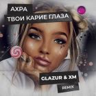 Ахра - Твои карие глаза (Glazur & Xm Extended Remix) [2023]