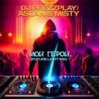 DJ Prezzplay feat Aslan & Misty - Мой герой (Future Light Mix) [2023]