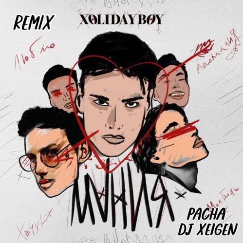 Xolidayboy - Мания (Pacha & Xeigen Remix) [2023]