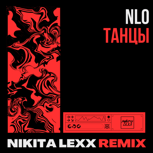 Nlo - Танцы (Nikita Lexx Remix) [2023]