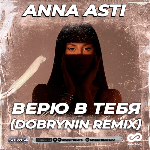 Anna Asti -    (Dobrynin Remix) [2023]