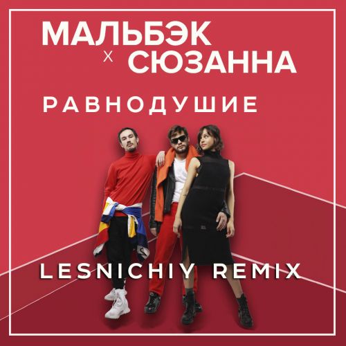  &  -  (Lesnichiy Remix) [2023]