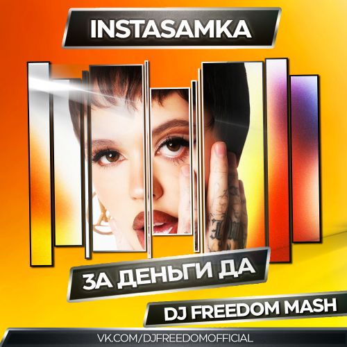 Instasamka -    (DJ Freedom Mash) [2023]