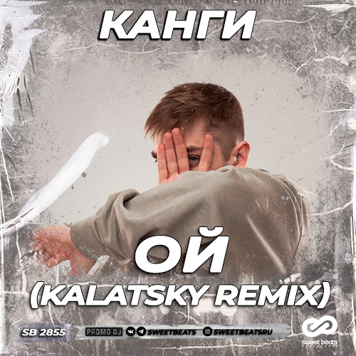  -  (Kalatsky Remix) [2023]