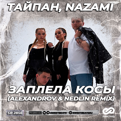 , Nazami -   (Alexandrov & Nedlin Remix) [2023]