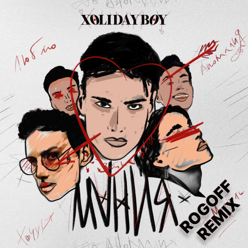 Xolidayboy - Мания (Rogoff Remix) [2023]