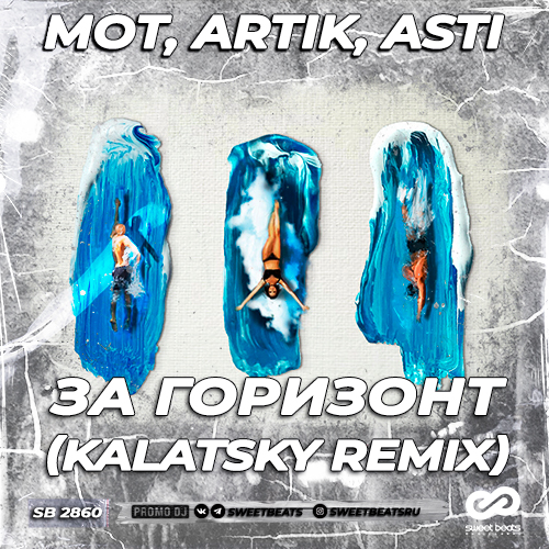 , Artik, Asti -   (Kalatsky Remix) [2023]