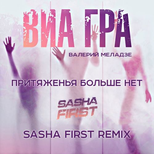   &   -    (Sasha First Remix) [2023]