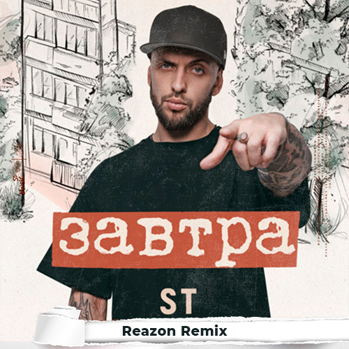 St -   (Reazon Remix) [2023]