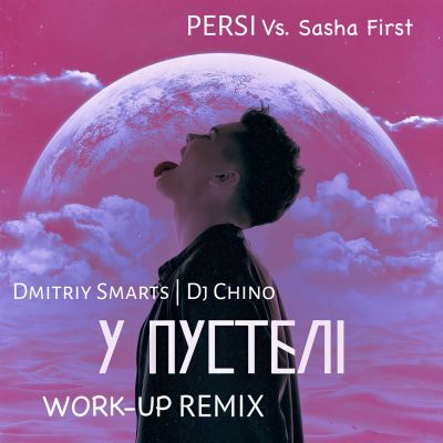 Persi vs. Sasha First - У Пустелі (Dmitriy Smarts & Chino Work-Up Remix) [2023]