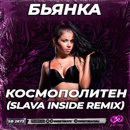  -  (Slava Inside Remix) [2023]