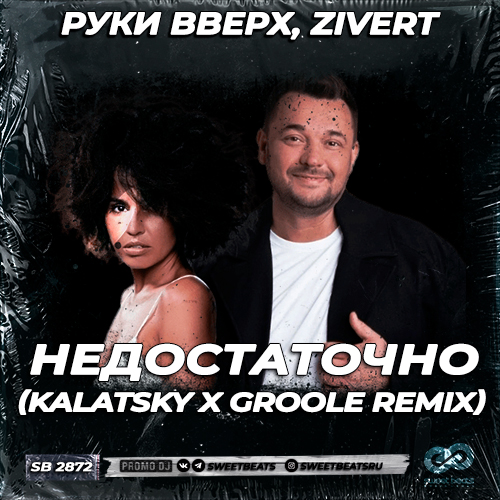  , Zivert -  (Kalatsky x Groole Remix) [2023]