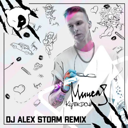 Мичелз - Купидон (DJ Alex Storm Remix) [2023]