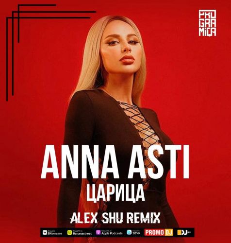 ANNA ASTI -  (Alex Shu Remix) Extended.mp3
