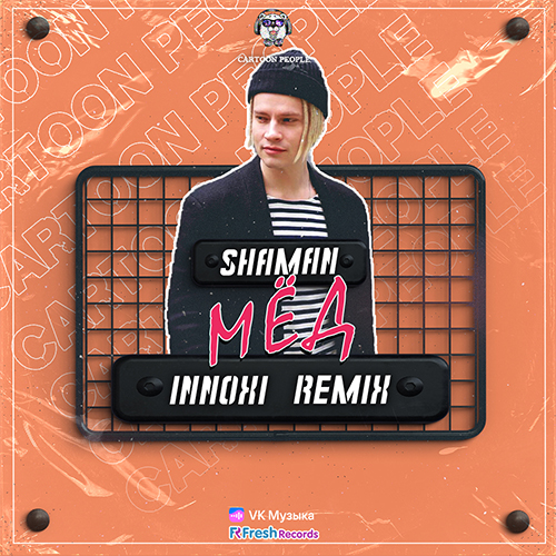 Shaman - Мёд (Innoxi Remix) [2023]
