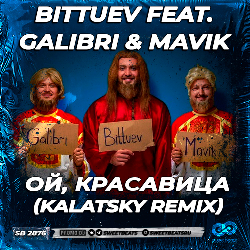 Bittuev feat. Galibri & Mavik - ,  (Kalatsky Remix) [2023]