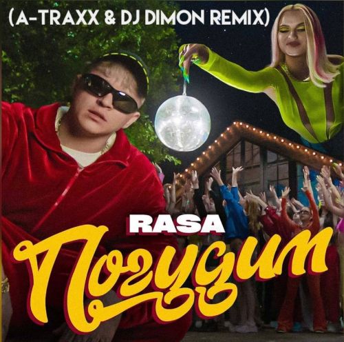 Rasa -  (A-Traxx & DJ Dimon Remix).mp3