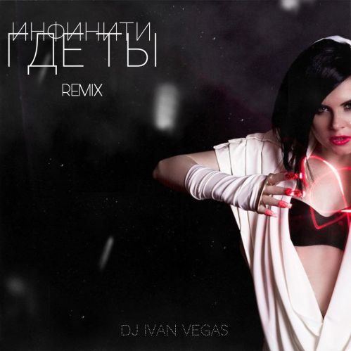  -   (Dj Ivan Vegas Remix) [2023]