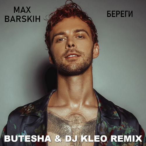 Max Barskih - Береги (Butesha & Dj Kleo Remix) [2023]