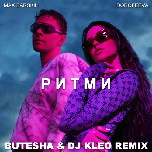 Max Barskih, Dorofeeva - Ритми (Butesha & Dj Kleo Remix) [2023]