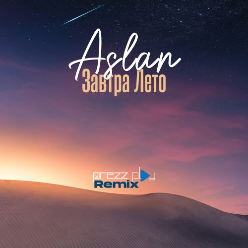 Aslan - Завтра лето (DJ Prezzplay Remix) [2023]