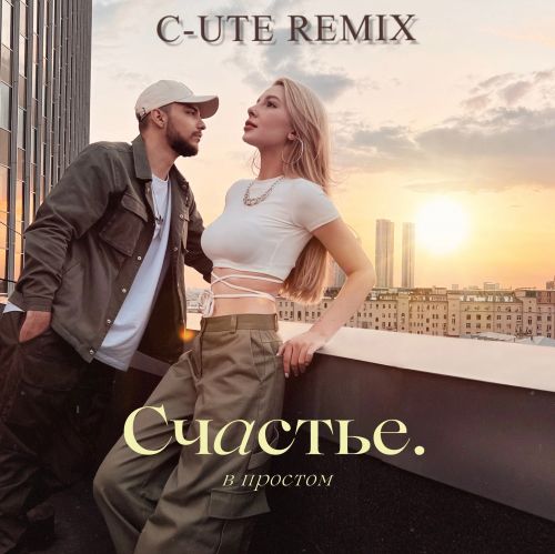  -    (C-Ute Remix) [2023]