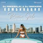 DJ Prezzplay & DJ Snickers vs  - Russian Girls (Club Remake 2023) [2023]