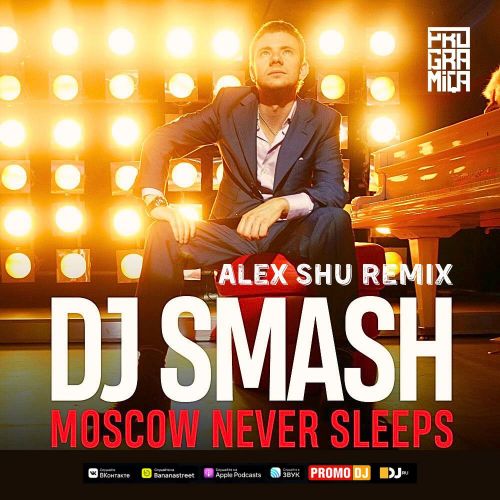 Dj Smash - Moscow Never Sleeps (Alex Shu Remix) [2023]