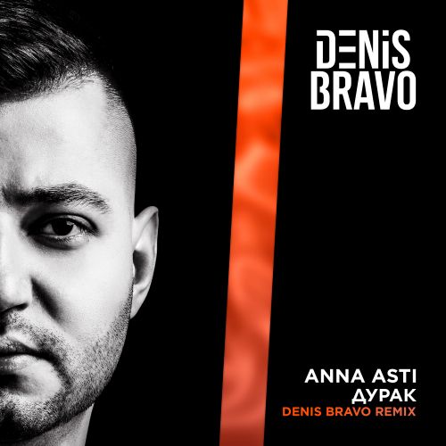 Anna Asti - Дурак (Denis Bravo Remix) [2023]