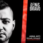 Anna Asti - Милый, прощай (Denis Bravo Remix) [2023]