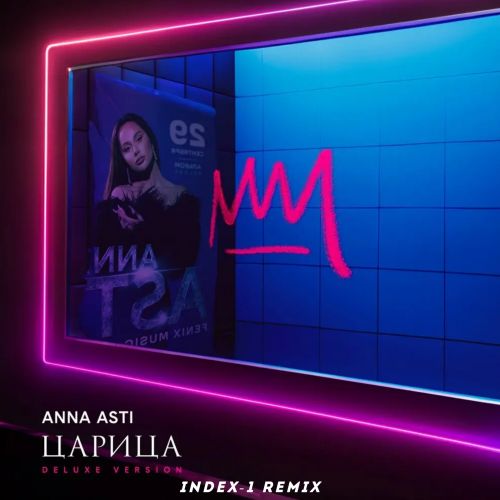 Anna Asti - Космически (Index-1 Remix) [2023]