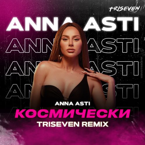 Anna Asti -  (Triseven Extended Mix) [2023]