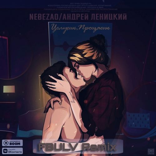 Nebezao,   - ,  (FBULV Remix).mp3