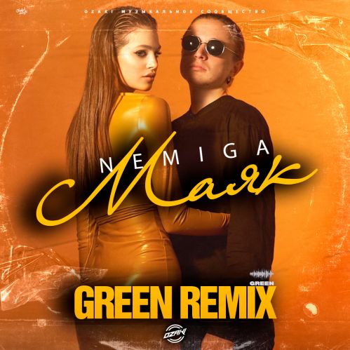 Nemiga - Маяк (Green Remix) [2023]